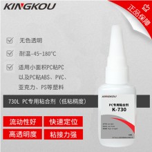 景固730L透明快干PC膠水 PC粘PC ABS PVC塑料專用 高強度 耐高溫