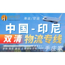 中國到印尼海運雙清包稅門到門專線服務