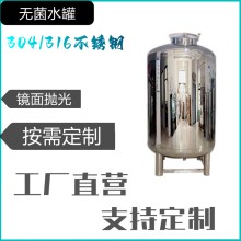 聊城市炫碟無菌儲液罐無菌純水箱質量