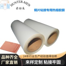 粘合銅片粘接專用強牢度耐水洗合成樹脂熱熔膠膜廠家直銷 大優惠