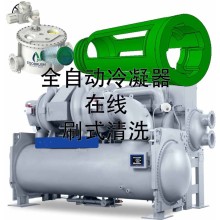 冷凝器管刷自動在線清洗系統除垢無人