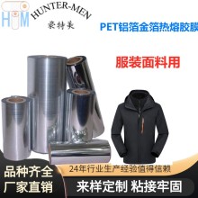 PET鋁箔金箔彩色服裝裝飾刻字膜專用PES溶劑膠水復合熱熔膠膜