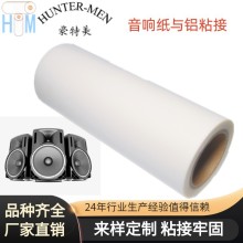 音箱不隔音粘合劑膜鋁板有孔高彈力透氣粘接膜PO、PES、TPU熱膠膜