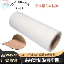 帽檐無縫復合襯衫門襟領口袖口專用膠膜低溫膠膜專用TPU熱熔膠膜