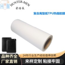 平板電腦鍵盤皮套手機皮革+PC復合離型紙TPU熱熔膠膜耐水煮耐高溫