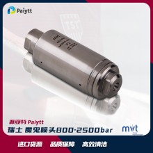 Monro-Jet F2 工業清洗噴嘴 魔鬼噴嘴 瑞士進口 1000ba