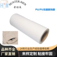 TPU/PU無縫裝飾膜，服裝口袋，鞋材，箱包裝飾膜-廠家直銷