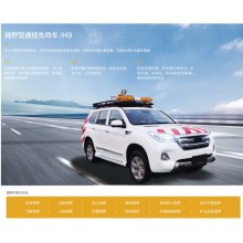 衛星通信指揮車移動應急指揮車救援通