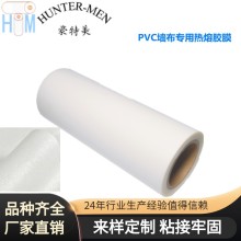 高品質熱膠免膠無縫PVC墻布專用熱熔膠膜高彈性高粘度耐油耐腐