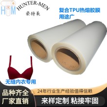 一片式文胸及無縫內褲接邊蜜桃褲腰頭高彈熱封燙膠帶TPU熱熔膠膜