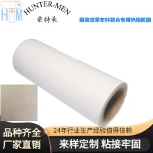 豪特美廠家直銷服裝皮革布料回彈性強不變形復合專用TPU熱熔膠膜