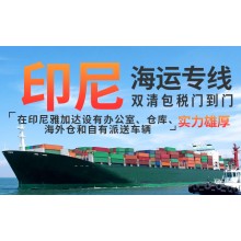 廣州包包發印尼雙清海運包稅到門拼箱專線
