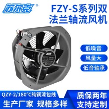 蘇爾克250FZY2-S 28080軸流風(fēng)機 機柜散熱風(fēng)機 集裝箱 變壓器 散
