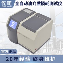 佐航Y(jié)HD400全自動絕緣油介質(zhì)損耗測試