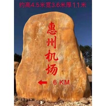 招牌黃蠟石景區園林景觀石支持刻字