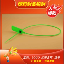 鉛封奶車塑料封條帶字帶號