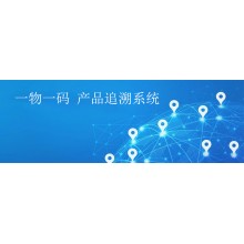 產品追溯管理系統 中勝大數據