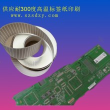 供應耐高溫標簽紙 PCB線路板條碼紙耐腐蝕標簽紙