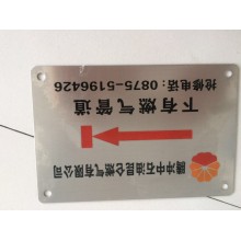 供應不銹鋼標牌規格 不銹鋼標牌廠家 批發