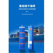 福建泉州集裝箱干燥劑貨柜海運出口棒倉庫木箱室內(nèi)防潮