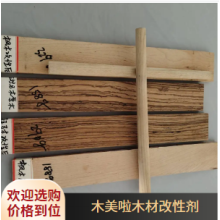 一道林化源頭廠家研發(fā)生產(chǎn) 木美啦凈味型木材改性劑