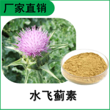 森冉生物 水飛薊提取物 奶薊提取物 