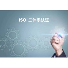 體系認證質量管理體系認證申請環境管理體系認證器材質量管理體系