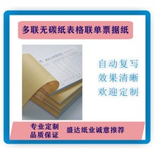 供應深圳可變條碼多聯無碳紙印刷多聯無碳紙表格印刷