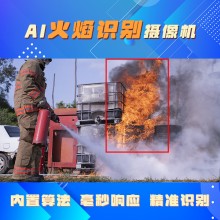 博瓦科技 智能火焰監測識別系統 支持