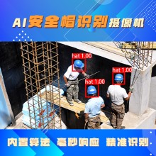 博瓦科技 安全帽佩戴識別系統 工地安全預警攝像頭 實