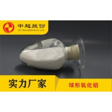 導(dǎo)熱用球形氧化鋁 性能可靠 高純超細(xì)粉料 支持試樣