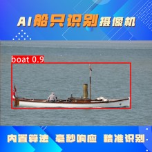 博瓦科技 船只識(shí)別算法 智能船只監(jiān)測(cè)