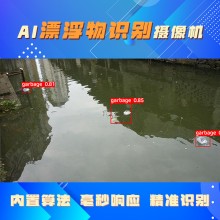 博瓦科技 水面漂浮物識別檢測算法 垃圾監測系統 智慧