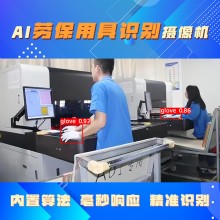 博瓦科技 安全生產(chǎn)勞保用具穿戴監(jiān)測(cè)攝像機(jī) 勞保防護(hù)用品穿戴監(jiān)測(cè)