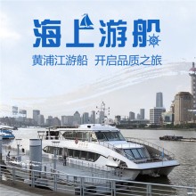 上海租游輪 尚德國盛號 游船晚宴 浦