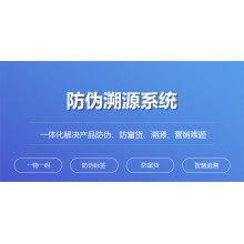 中勝防偽溯源系統