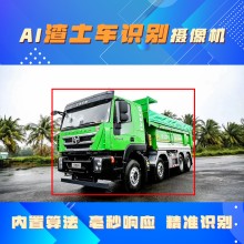 博瓦科技 渣土車上路識別攝像頭 監測