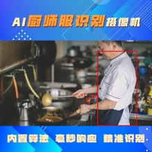 博瓦科技 學(xué)校食堂明廚亮灶廚師服智能監(jiān)控攝像機 視頻監(jiān)控分析攝