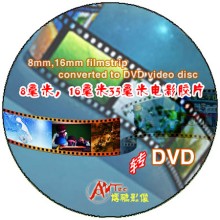 8毫米電影膠片，16毫米35毫米電影膠片轉數字高清，膠轉磁，膠轉數服務