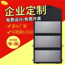 三盛太陽能充電器折疊包手機光伏充電發電板