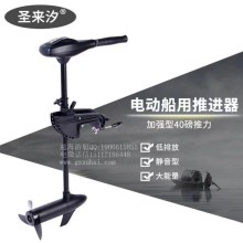 圣來汐60伏10馬力船用馬達,電動船外機廠家優惠