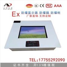 防爆監(jiān)控顯示器防爆電腦一體機防爆工業(yè)觸摸屏防爆LED顯示器