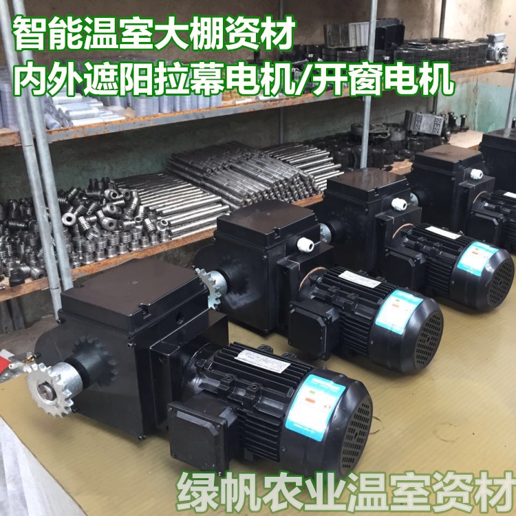 智能溫室大棚專用減速拉幕電機 內外遮陽開窗系統 養殖專用示例圖7