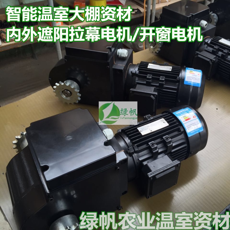 智能溫室大棚專用減速拉幕電機 內外遮陽開窗系統 養殖專用示例圖6