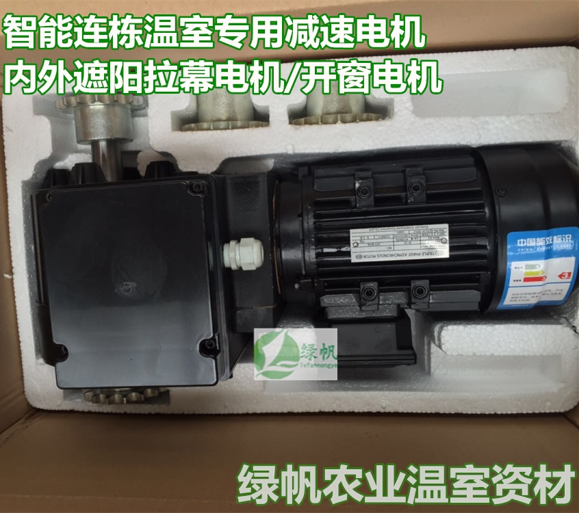 智能溫室大棚專用減速拉幕電機 內外遮陽開窗系統 養殖專用示例圖8