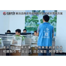 東莞宣傳片拍攝塘廈畫(huà)冊(cè)設(shè)計(jì)巨畫(huà)傳媒無(wú)限精彩