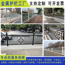 肇慶通用機非隔離墩護欄 韶關人車隔離鋅鋼防撞欄 梅州馬路欄桿