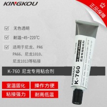 固化后無氣味PA66膠水  單組份PA66粘接膠水 30玻纖含量尼龍專用膠水