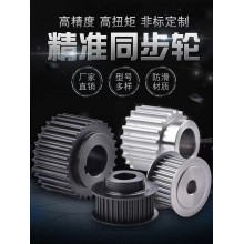 加急件同步輪非標同步輪 VIP客戶同步輪 貨期1-2天內專拍同步帶輪
