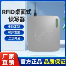 超高頻rfid桌面式讀寫器UHF多標簽批量讀寫電子標簽轉
